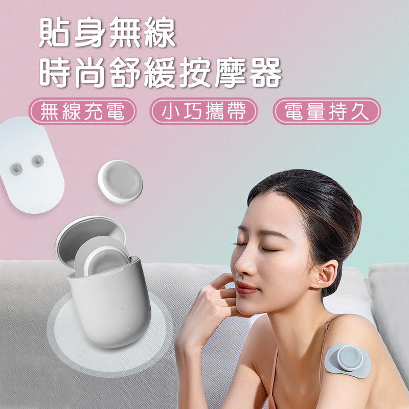 貼身無線 時尚舒緩按摩器｜送禮自用皆適宜，隨身舒緩，時尚輕巧，隨時隨地，無線干擾舒緩您的緊繃感~