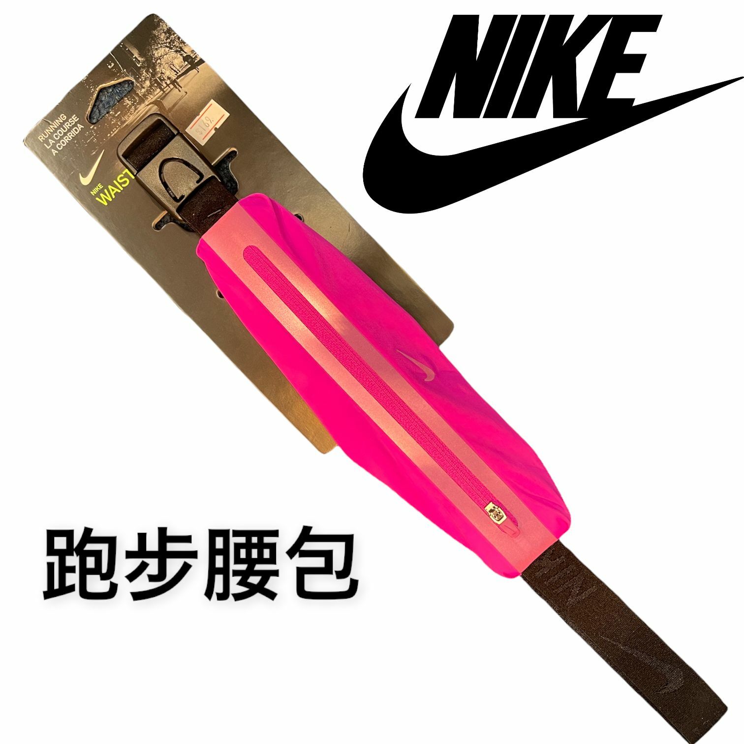 NIKE 運動 腰包 反光帶 長23CM 高7.5CM
