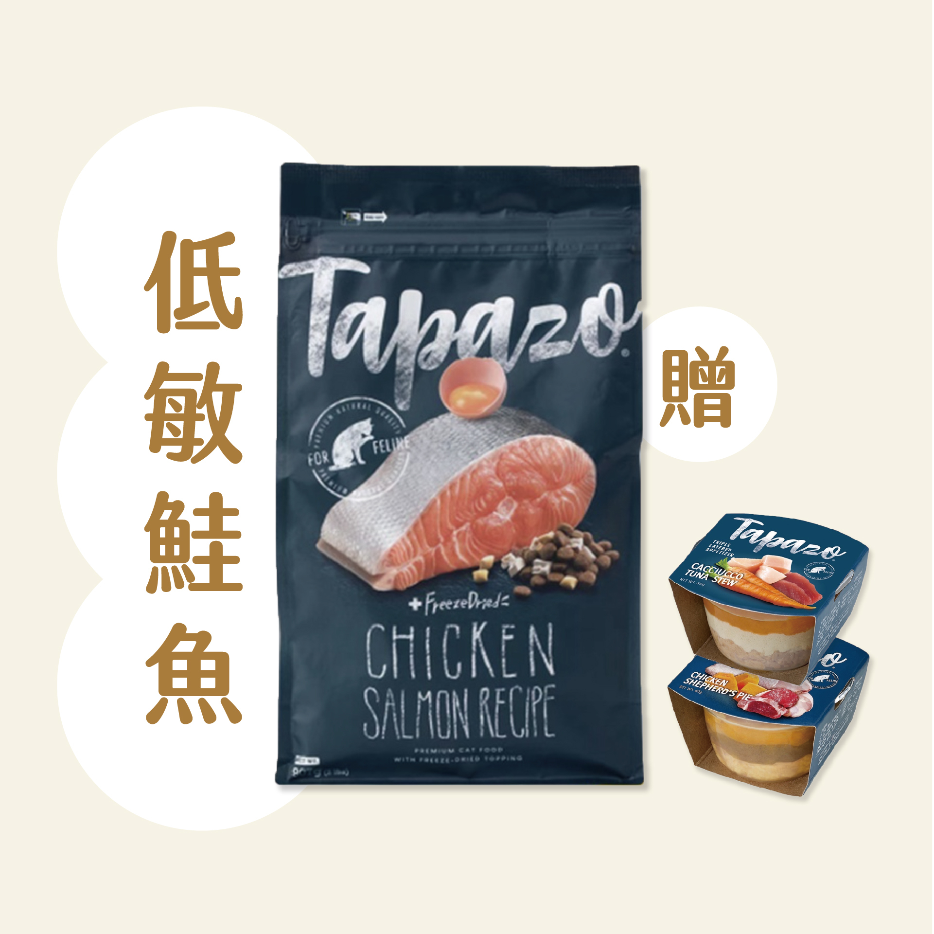 Tapazo 特百滋｜全齡貓凍乾 低敏鮭魚配方