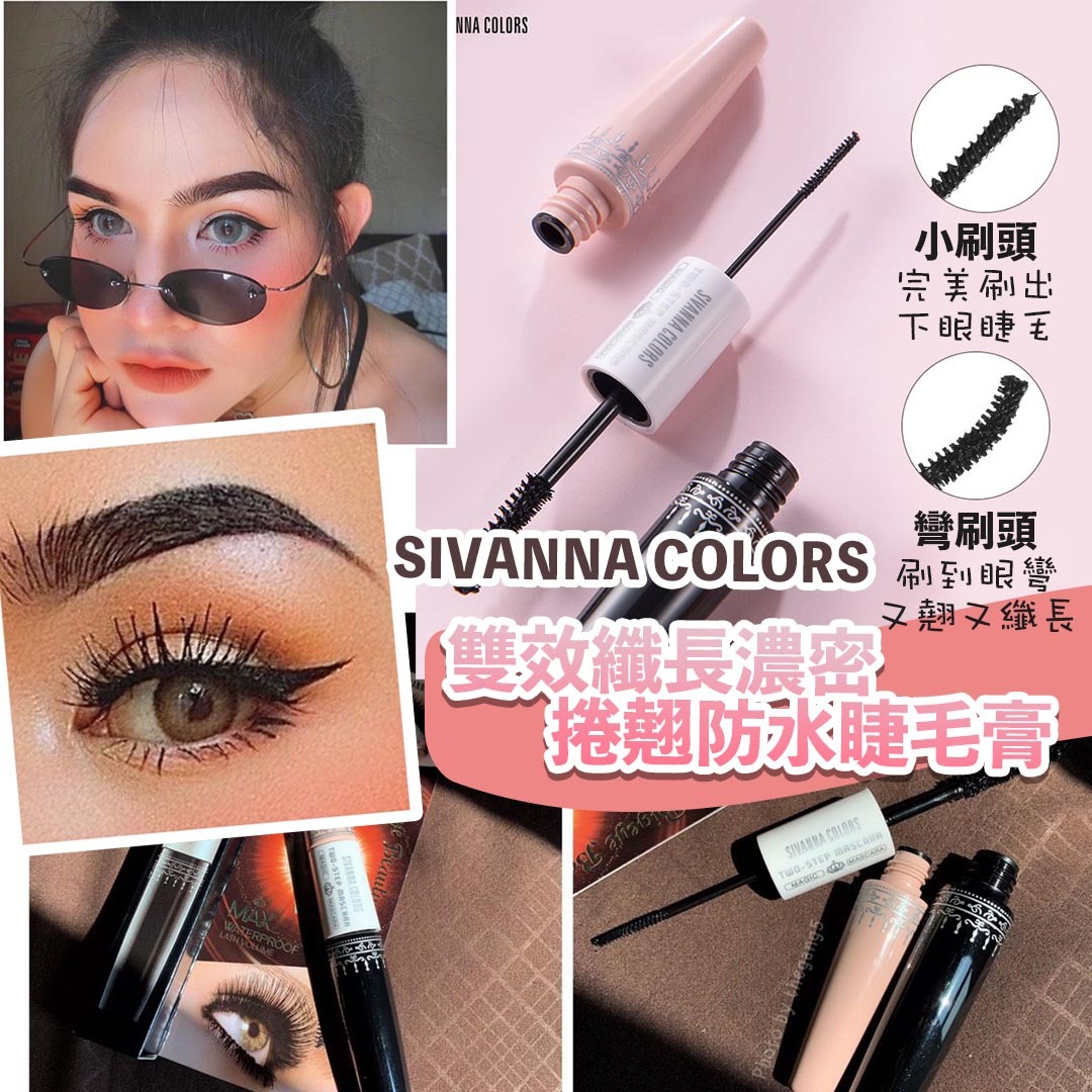 SIVANNA COLORS雙效纖長濃密捲翹防水睫毛膏 9g