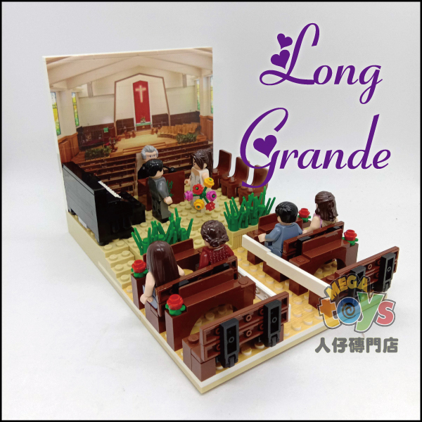 Lego客製樂高結婚情景- Long Grande