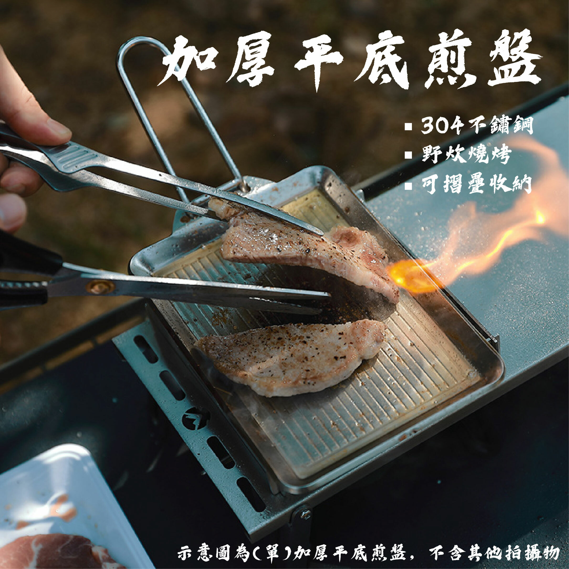 【CampingMoon】柯曼 304不鏽鋼加厚平底煎盤