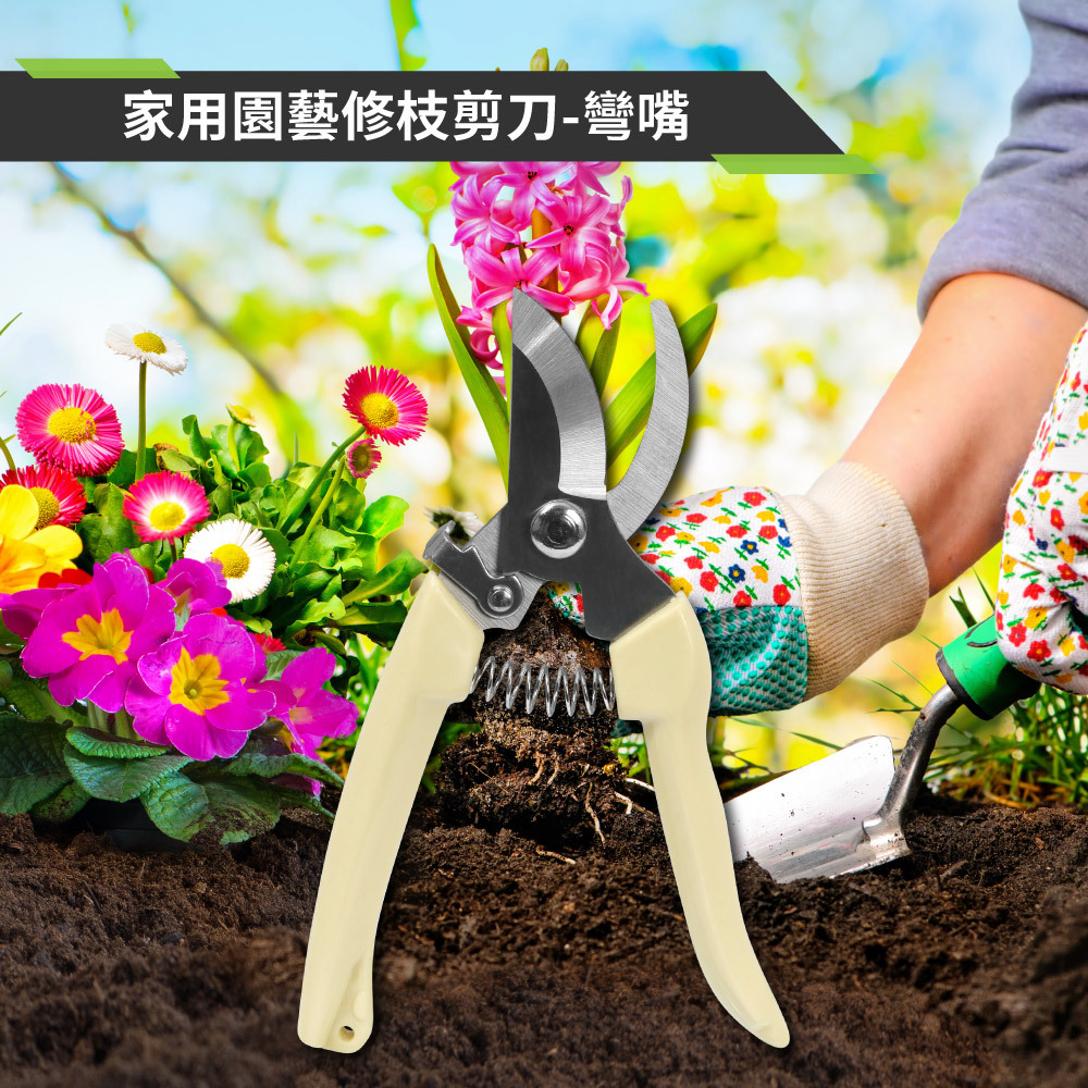 家用園藝修枝剪刀-彎嘴