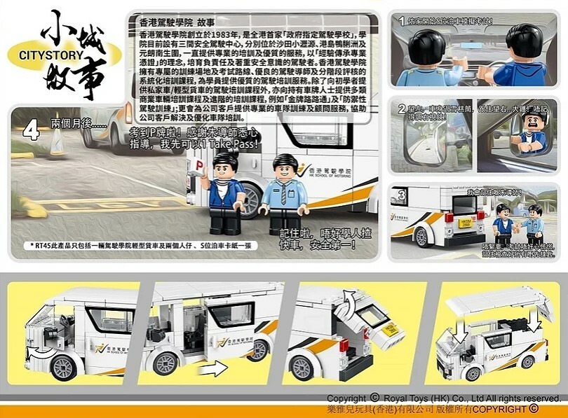 Royal Toys 小城故事拼裝積木: 香港駕駛學院(268塊)