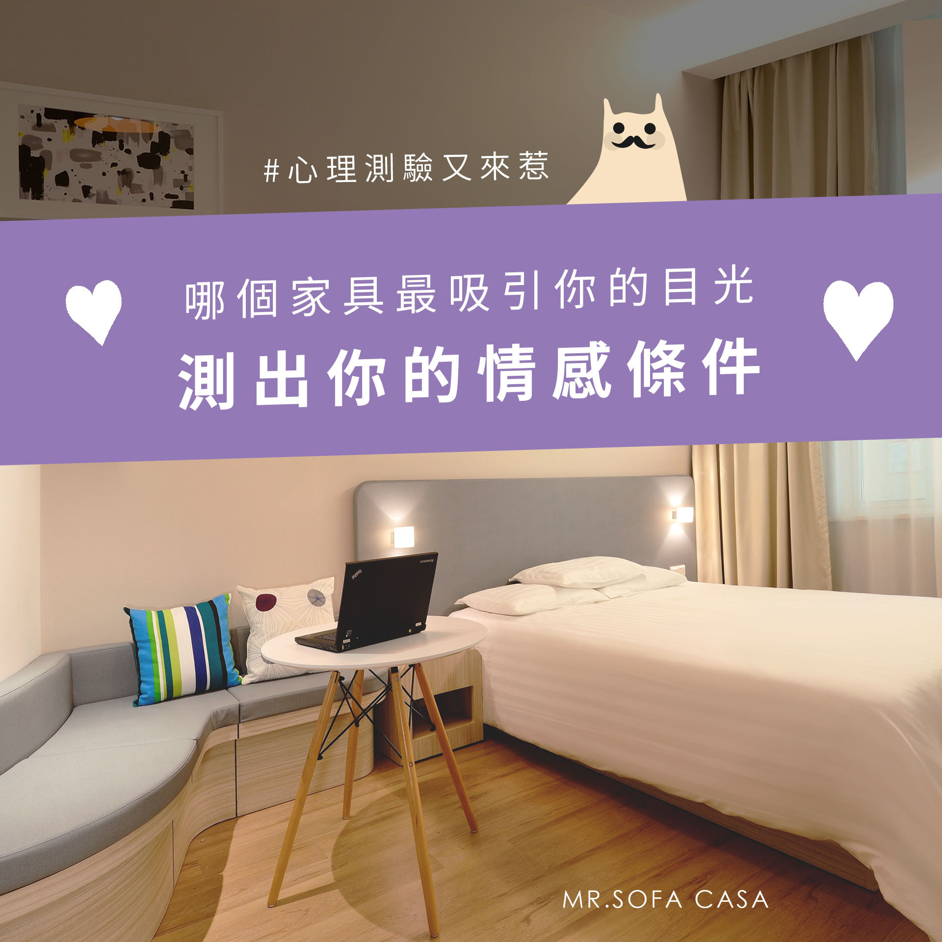 【心理測驗】哪個家具最吸引你的目光，測出你的情感條件！