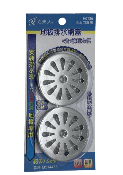 【巧夫人】地板排水網蓋(2入)