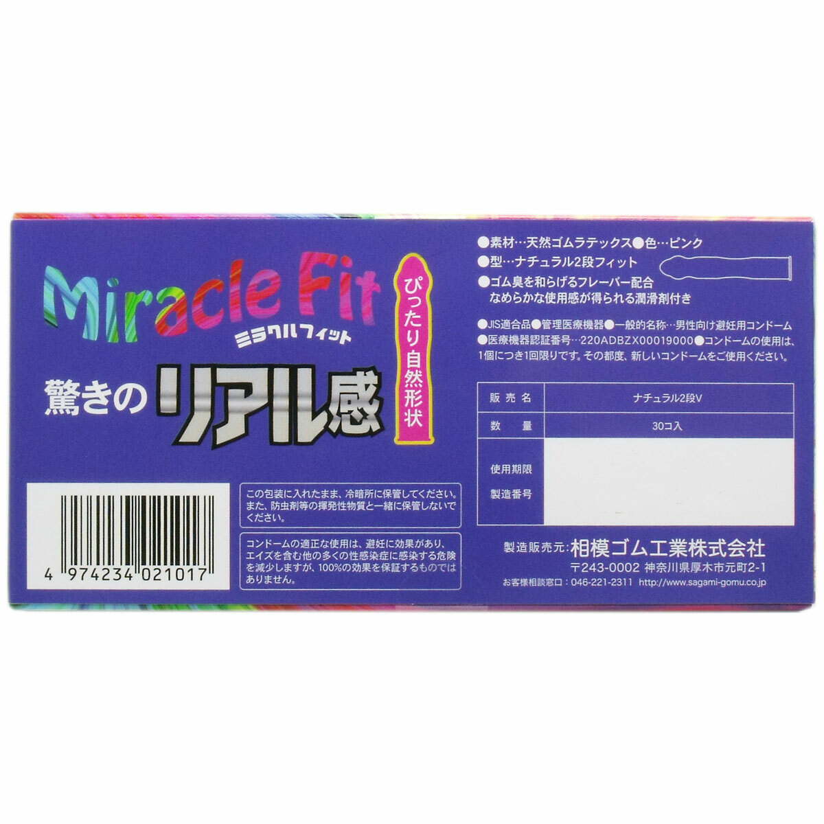 相模 奇妙貼身 51mm 30 片裝 乳膠安全套