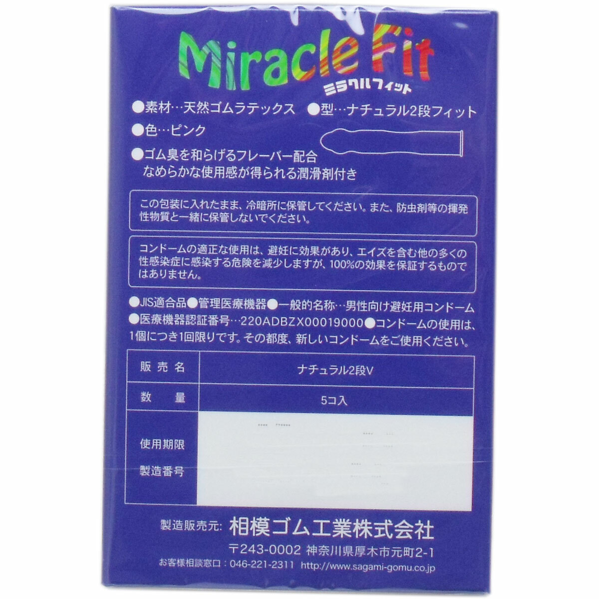 相模 奇妙貼身 51mm 5 片裝 乳膠安全套