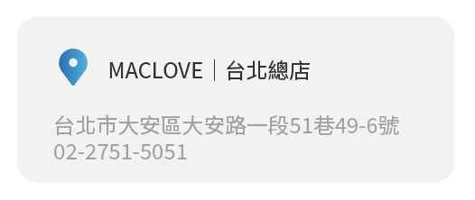 Simmpo實體經銷商實體店面 MACLOVE |台北總店