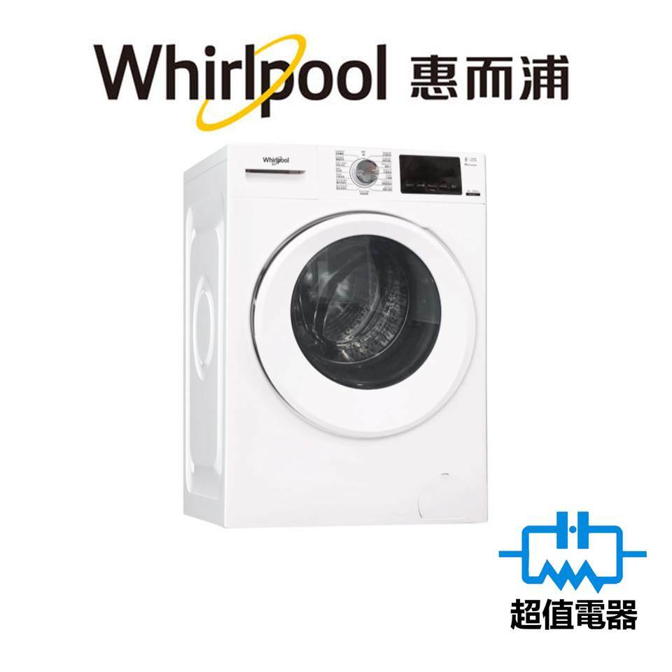 Whirlpool 惠而浦 FRAL80411 8公斤 1400轉 前置式洗衣機