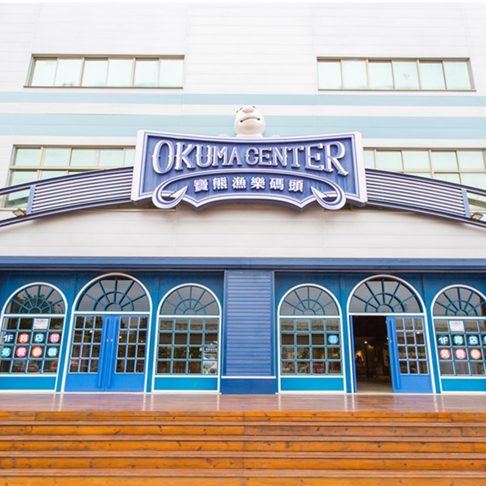 【台中】寶熊漁樂碼頭 門票  Ⓗ