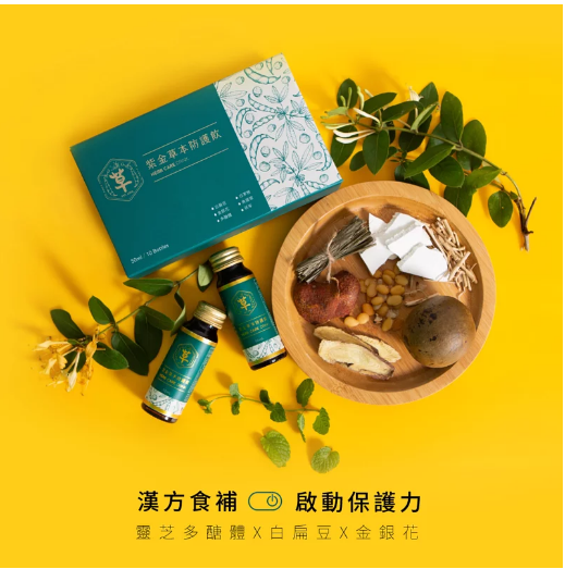 紫東堂-紫金草本防護飲(1瓶50 ml , 5瓶/盒 , 12盒/箱)