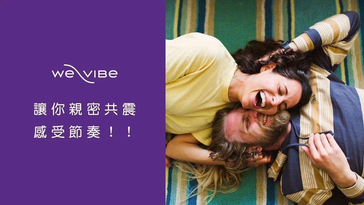 wevibe 情趣用品 共震器