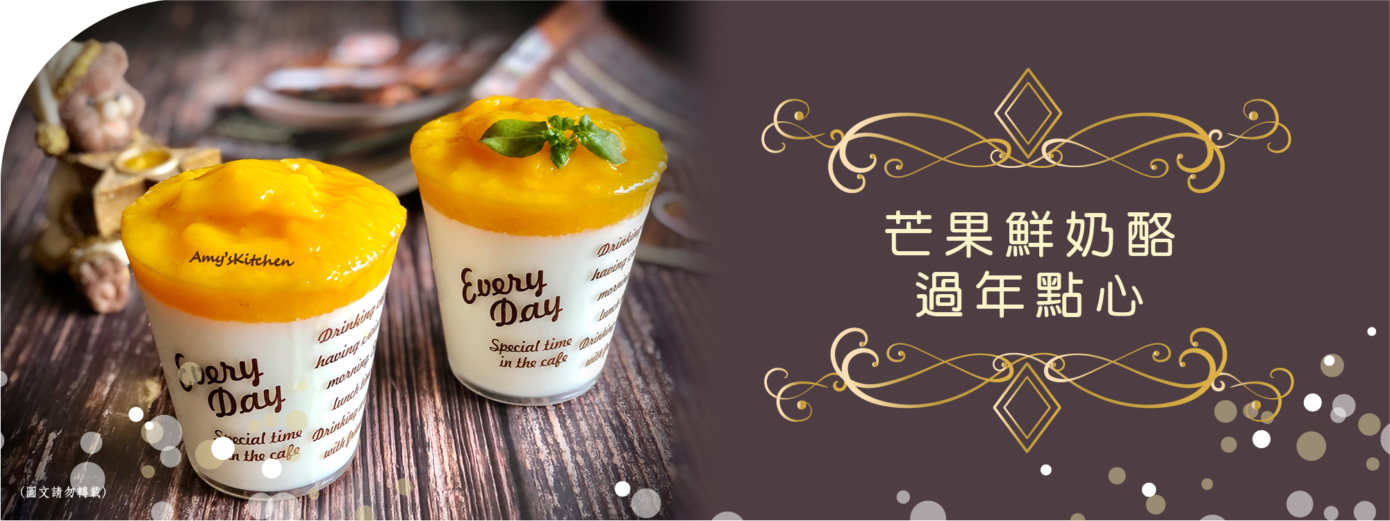 天時莓果TimesBerries｜芒果鮮奶酪 過年點心