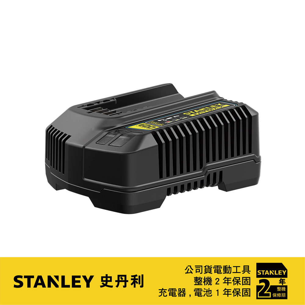 美國史丹利STANLEY 20V 充電器(新系統用) S-SC200