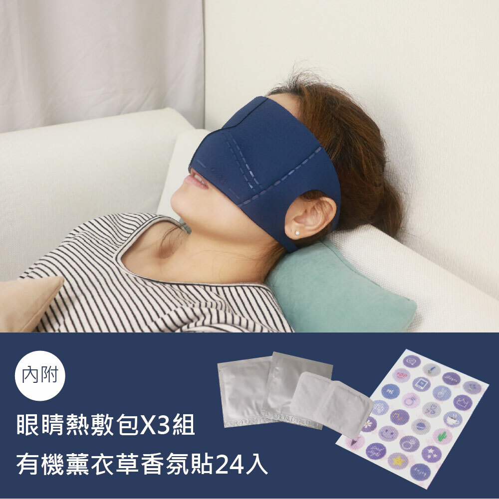 ｜午夜藍｜4合1石墨烯蒸氣舒眠眼鼻罩組