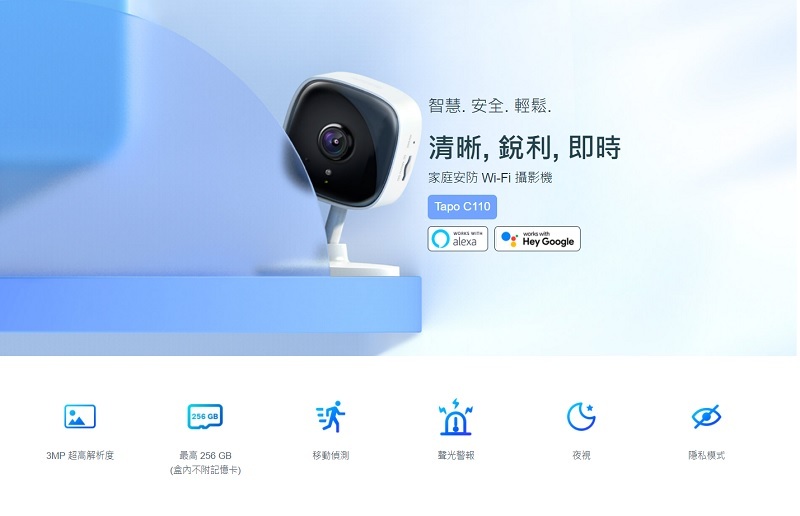 TP-Link Tapo C110 /Wi-Fi攝影機/300萬畫素/高解析度/無線智慧網路攝影機