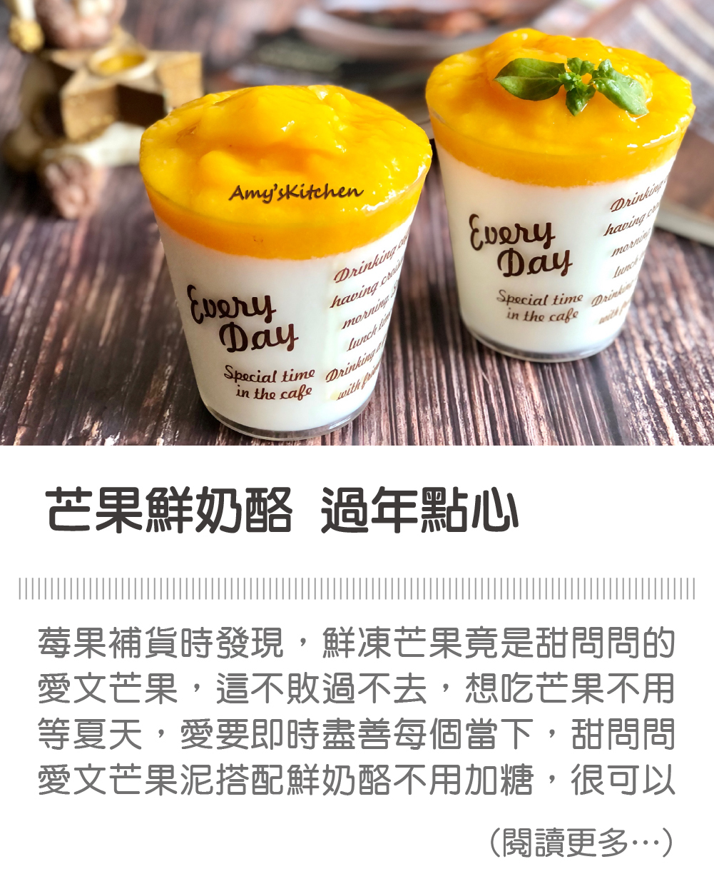 天時莓果TimesBerries｜芒果鮮奶酪 過年點心