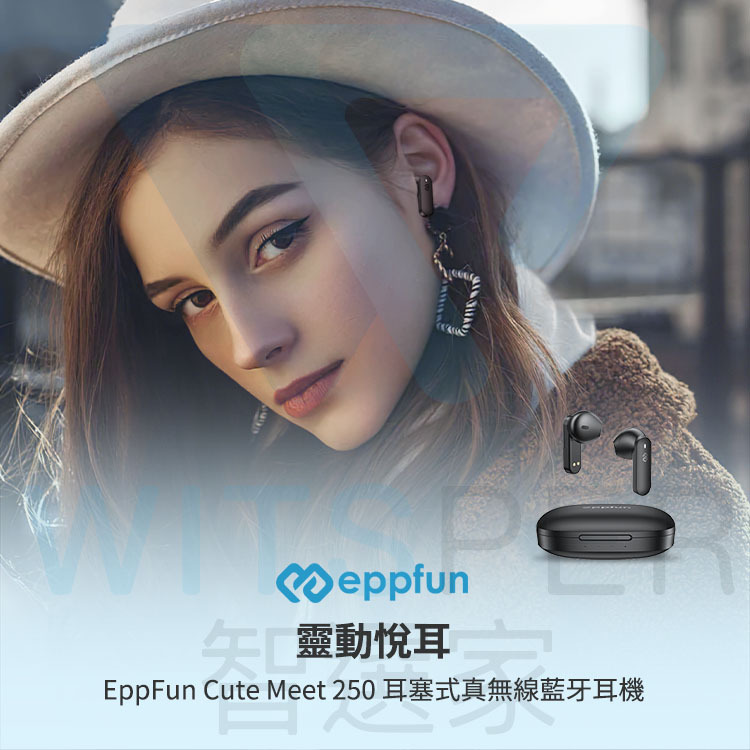 EppFun Cute Meet 250 耳塞式真無線耳機