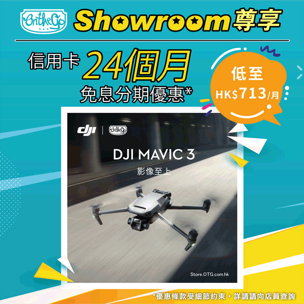 【otg-showroom-尊享指定信用卡24-個月免息分期！】