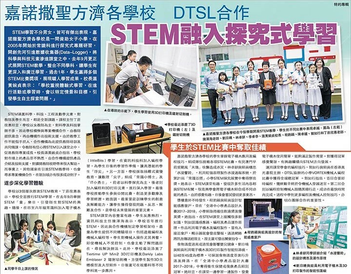 嘉諾撒聖方濟各學校與 DTSL合作 _將STEM 融入探究式學習