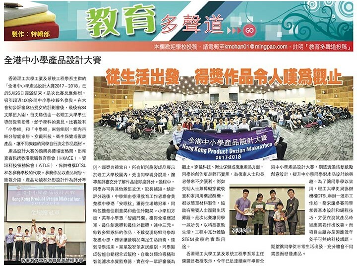 DTSL_201718_全港中小學產品設計大賽