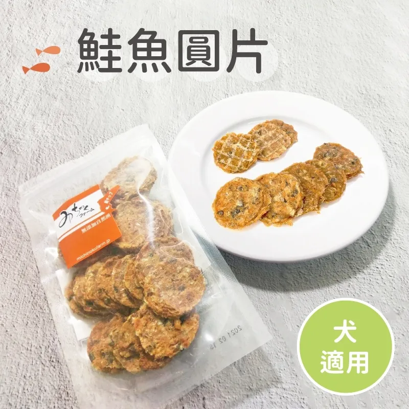 【日本 Michinoku Farm】鮭魚圓片