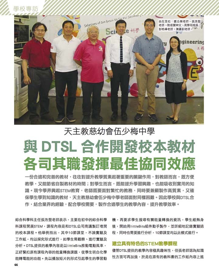與DTSL合作開發校本教材 _各司其職發揮最佳協同效應