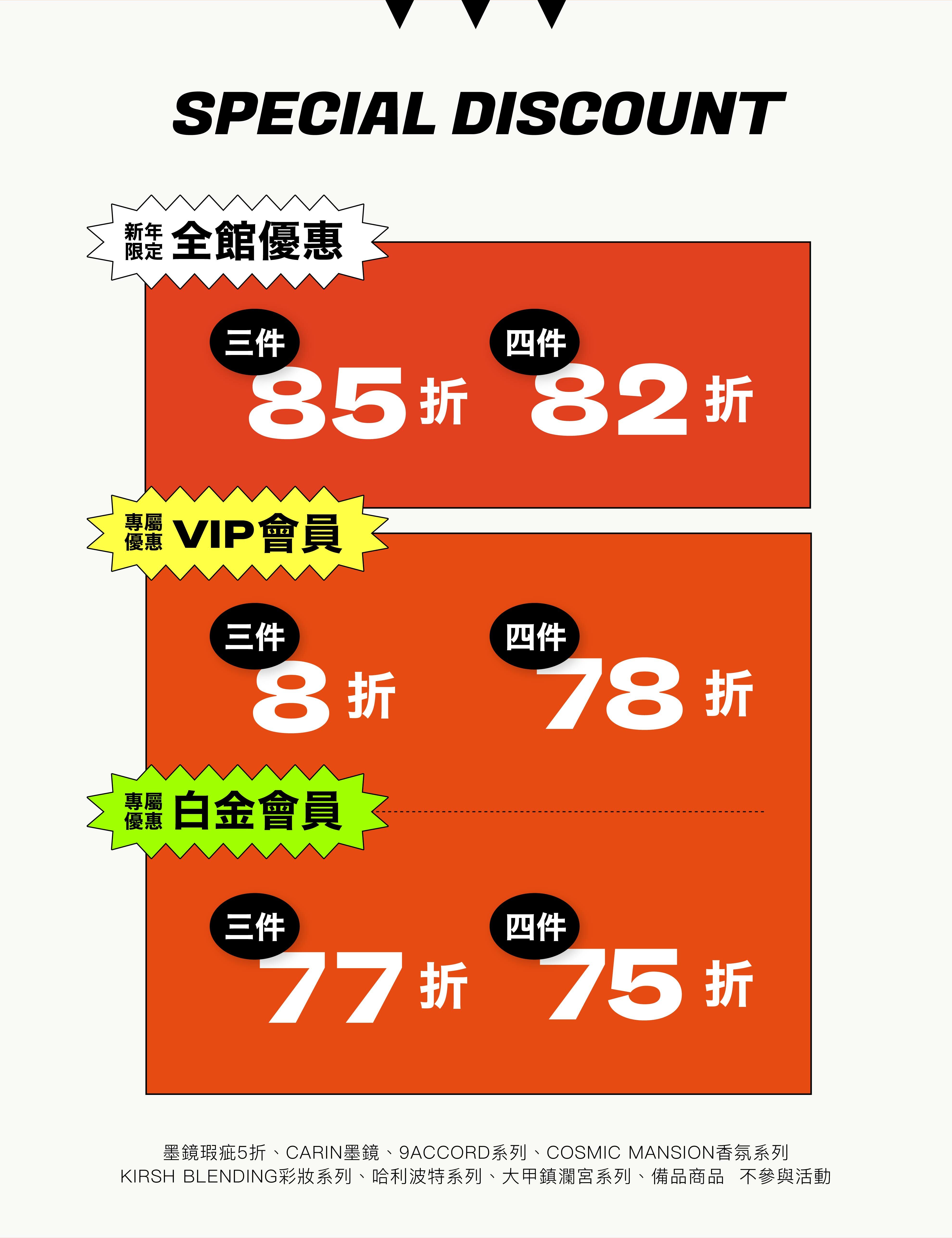 2022虎年新年！全館優惠活動