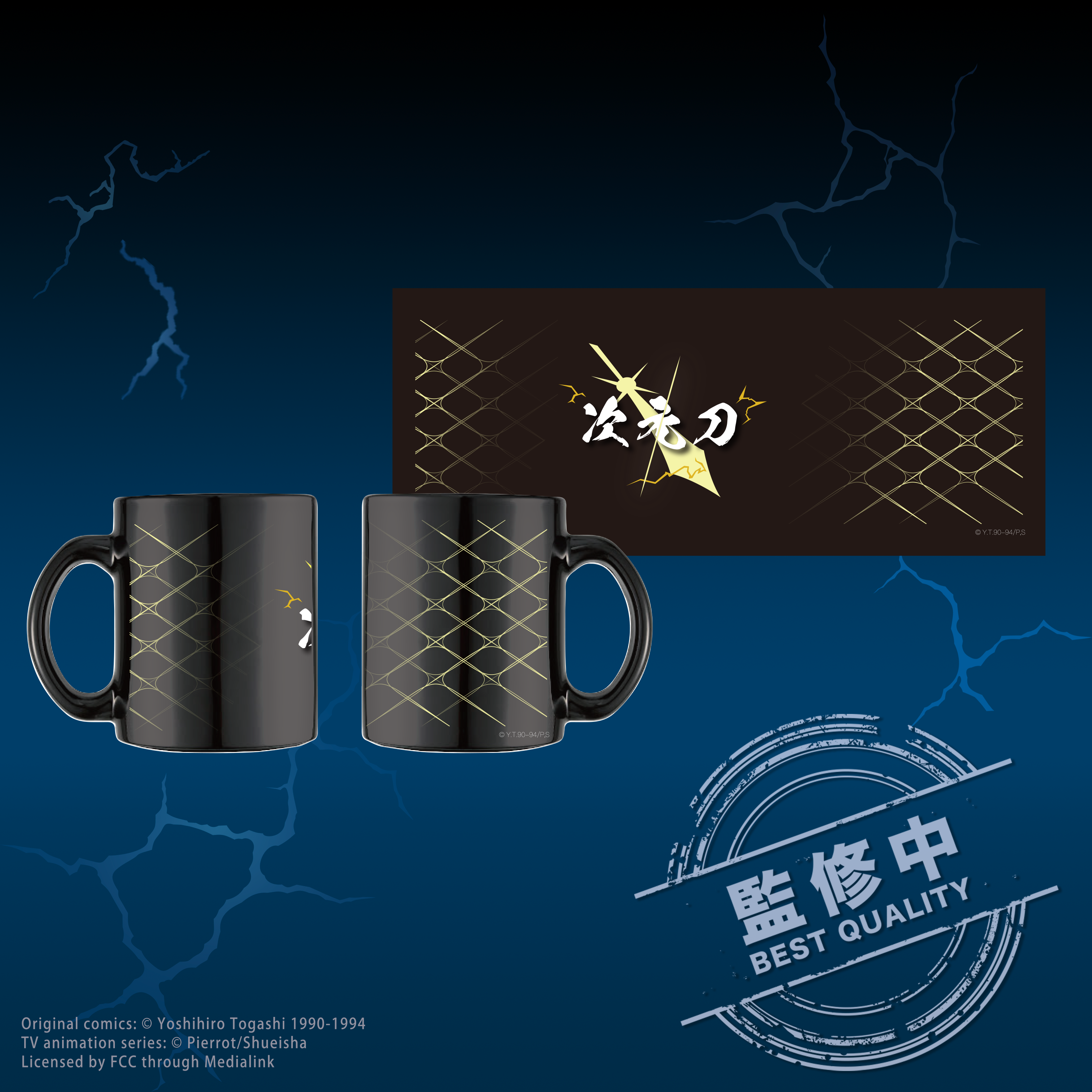 幽遊白書 馬克杯 次元刀