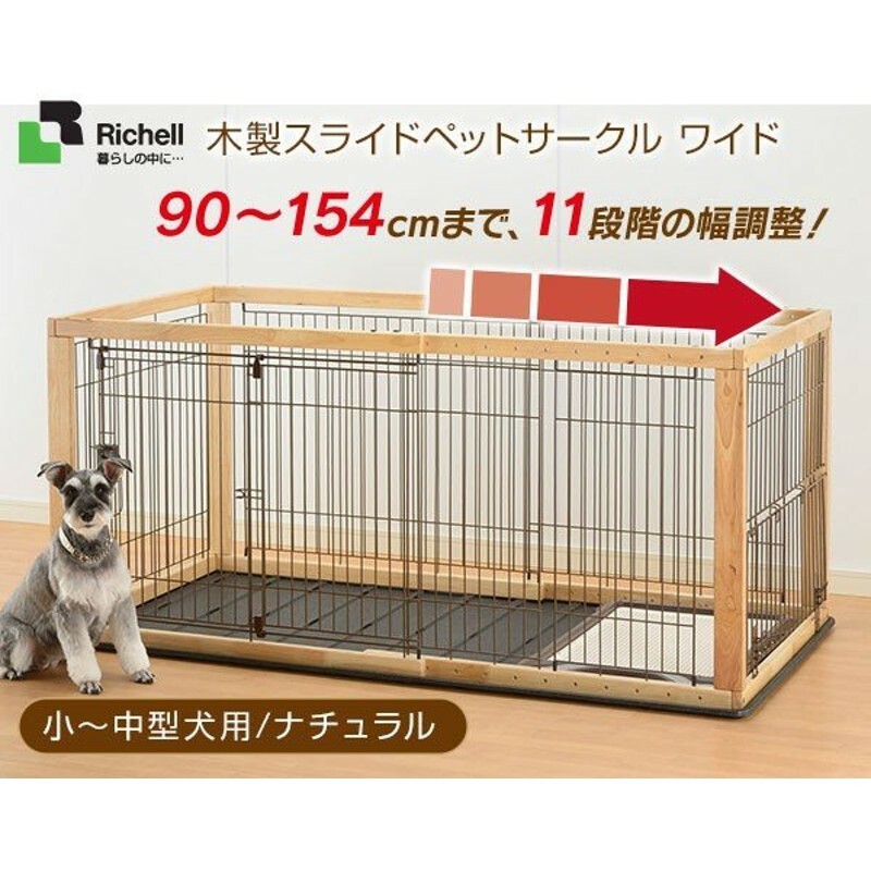 Richell Adjustable Wooden Fences (Extra Wide) 90-154cm