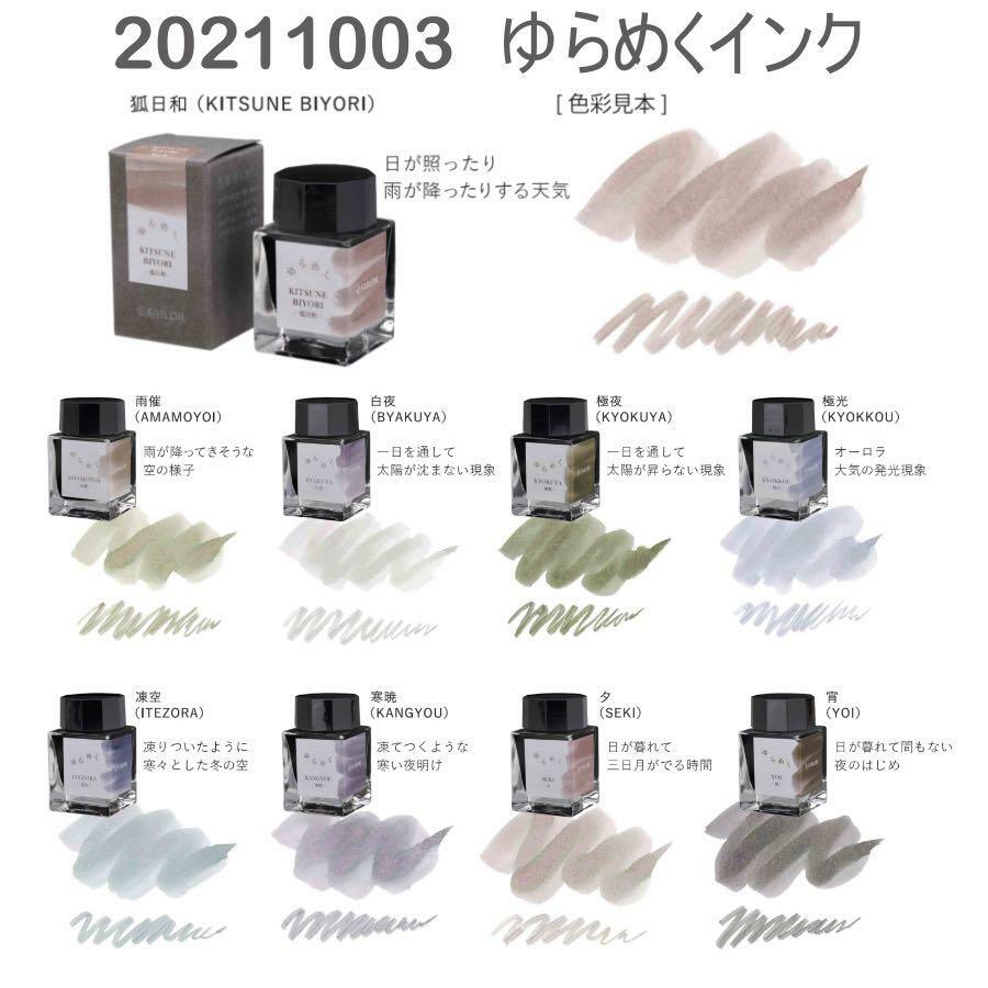 SAILOR Yurameku 渲染 暈染墨水 鋼筆墨水