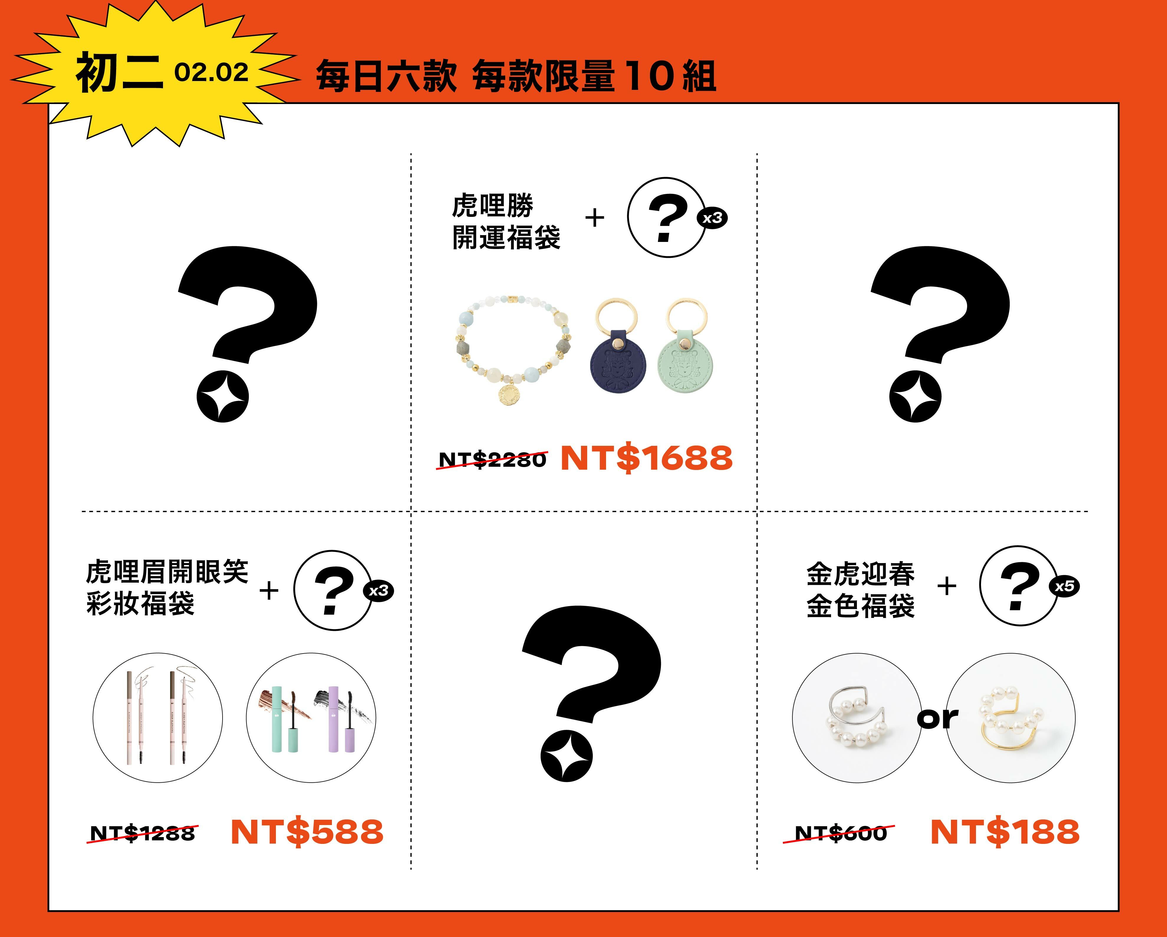 新年福袋 每天準時開搶