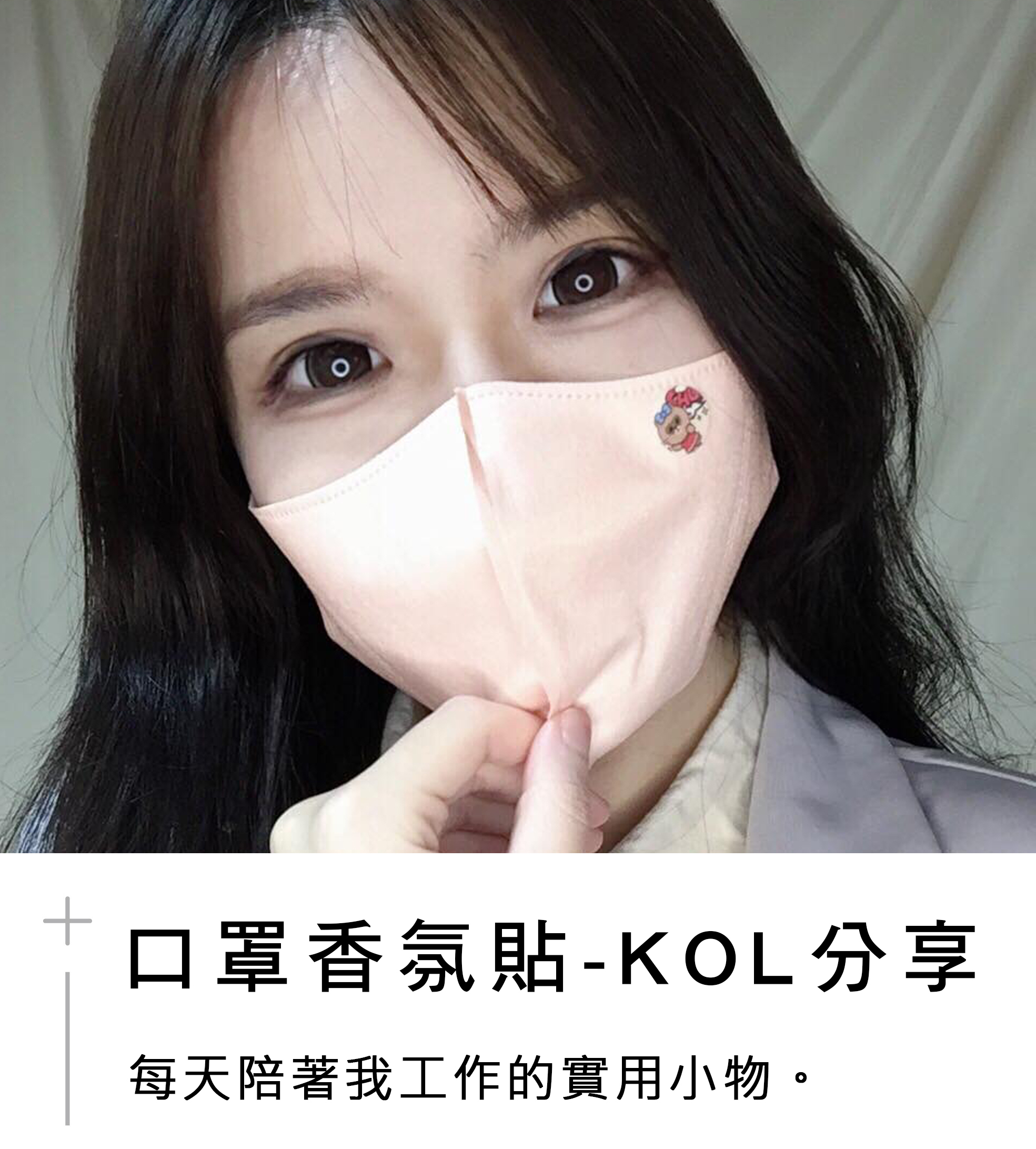 伴佳家-口罩香氛貼