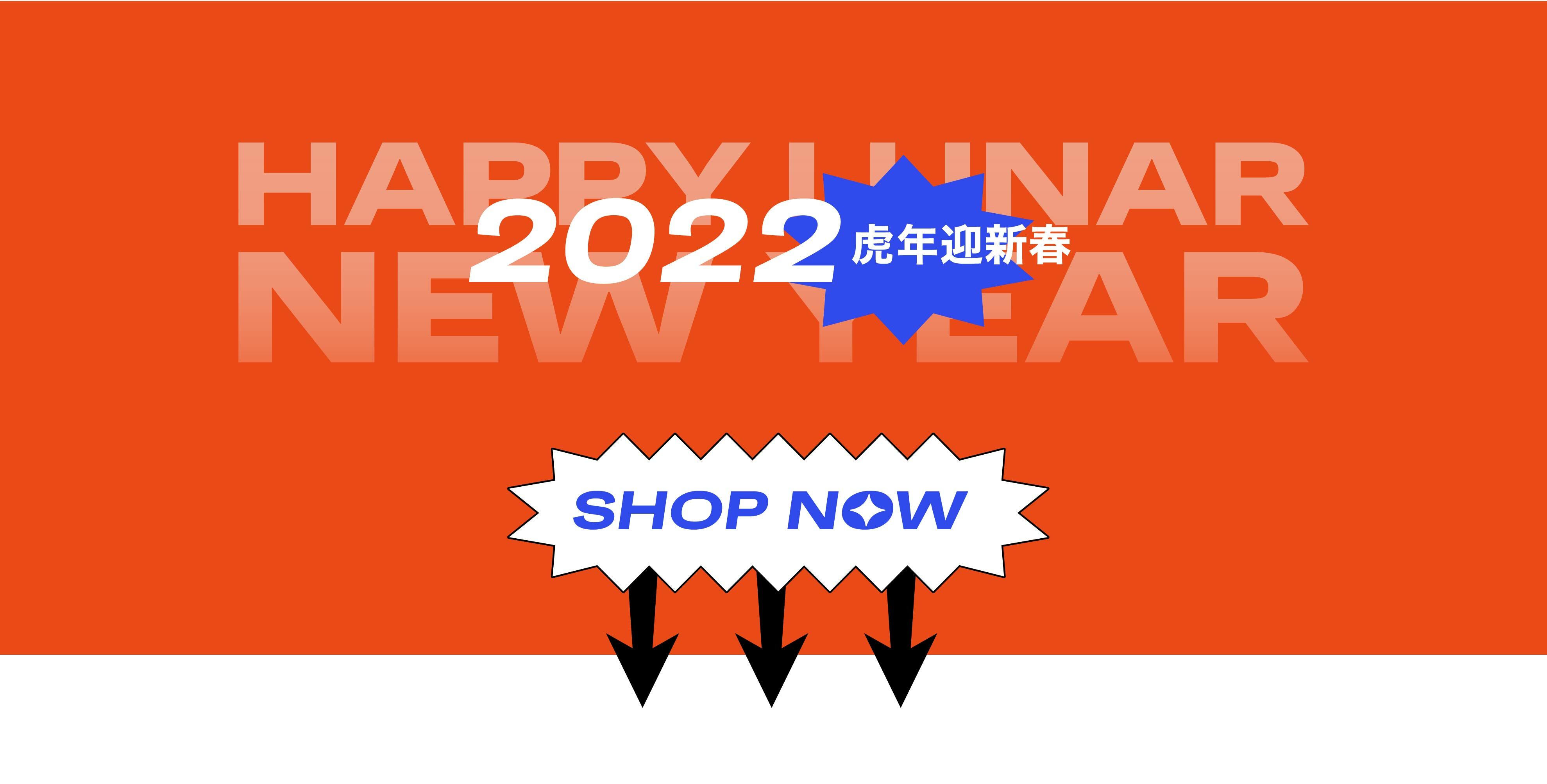 2022虎年 新年搶購攻略！