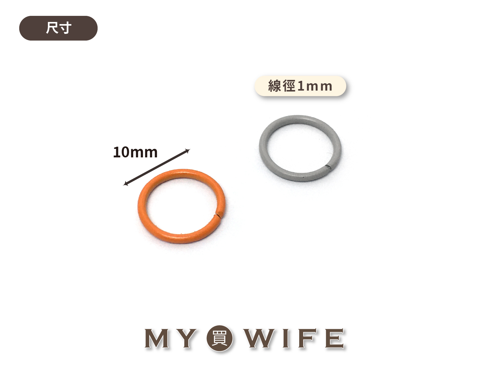 1x10mm彩色烤漆C圈_C圈/連接環_8色