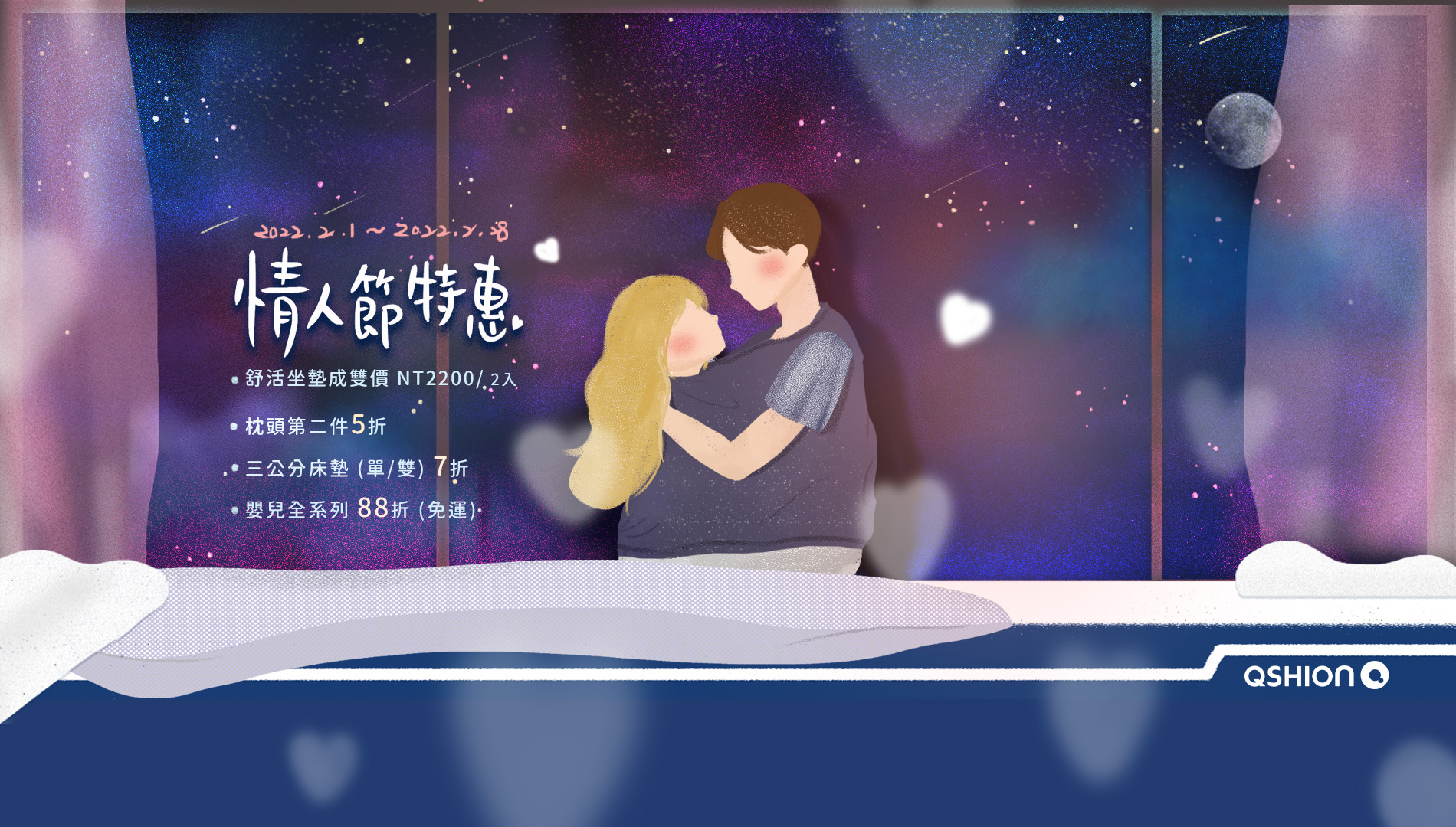 情人節優惠專區