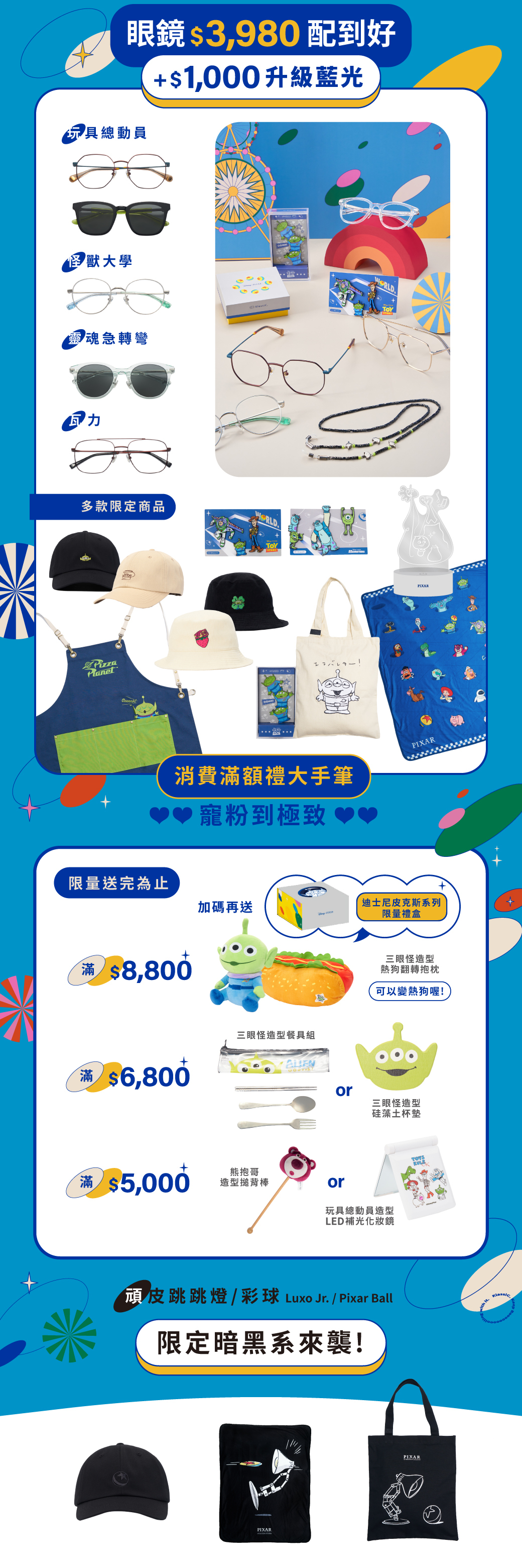 klassic迪士尼皮克斯毛朋友信義快閃店