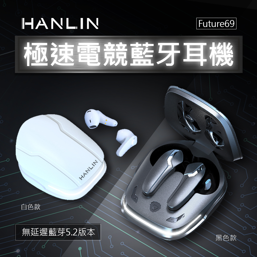 HANLIN-Futuer69 極速電競藍牙耳機藍牙5.2 雙模式遊戲音樂影片追劇