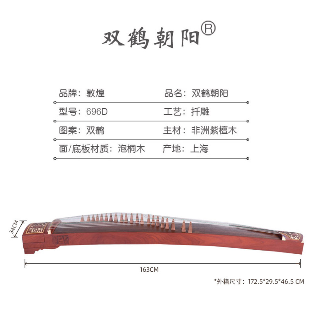 敦煌古箏雙鶴朝陽696D 入門級古箏