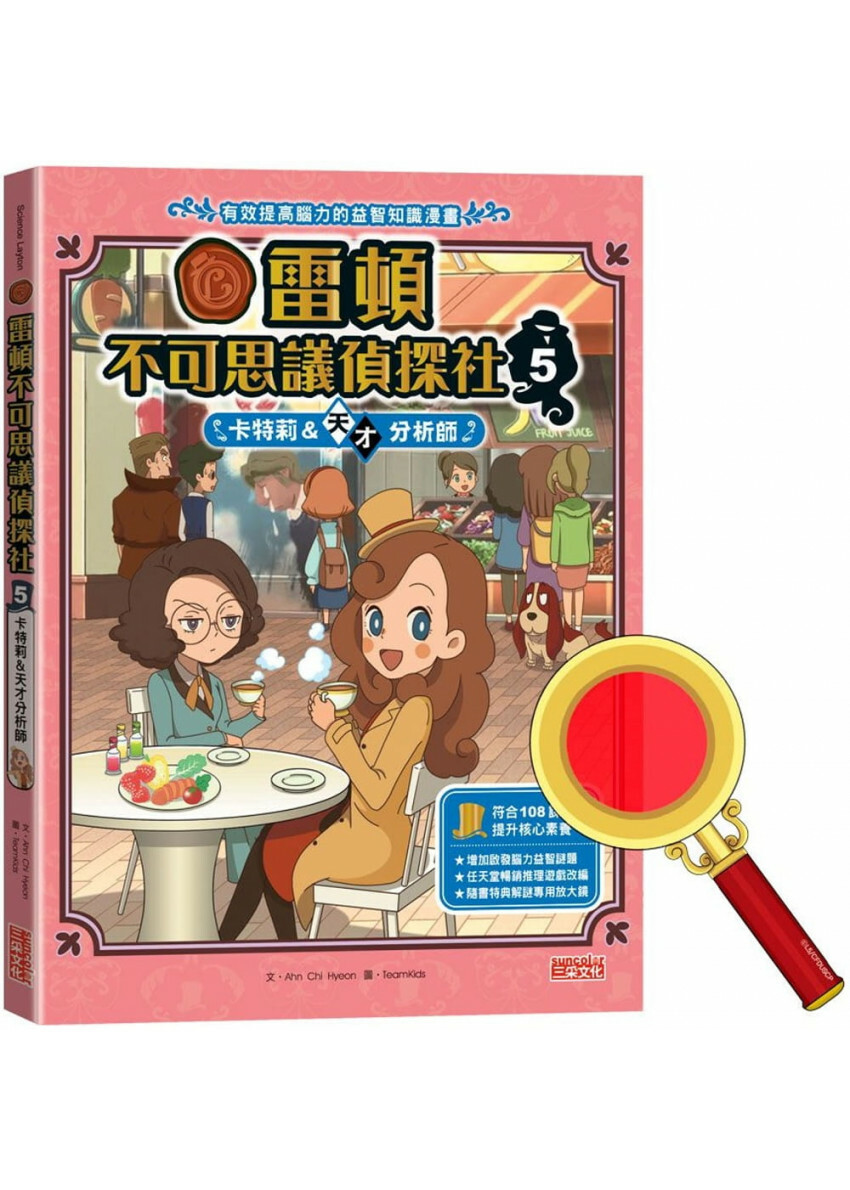 雷頓不可思議偵探社5：卡特莉&天才分析師