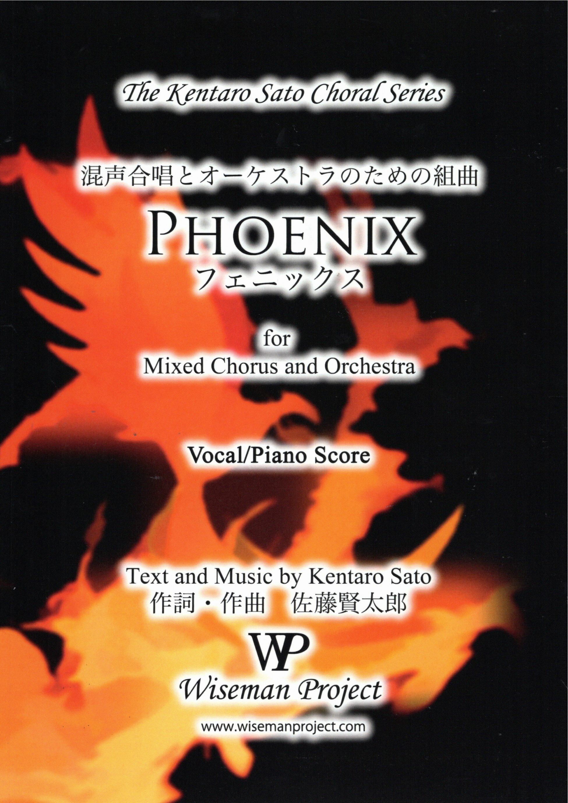 【混聲組曲】《Phoenix》
