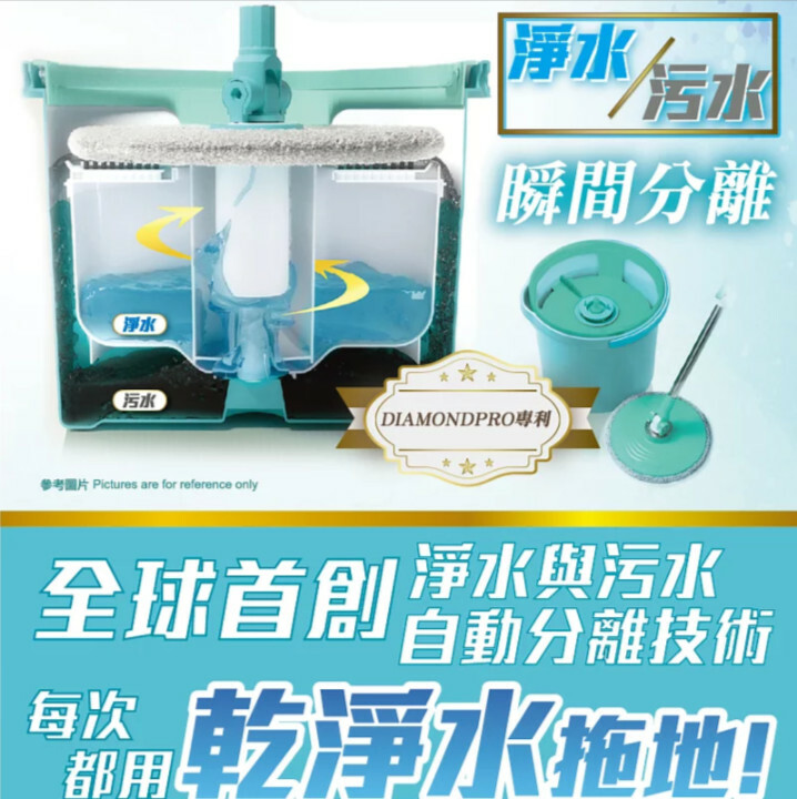 DIAMONDPRO 魔法水地拖|淨水與污水自動分離|高速脫水|超細纖維地拖布【10/19 截單，預計 :10月尾至11月中發貨】】