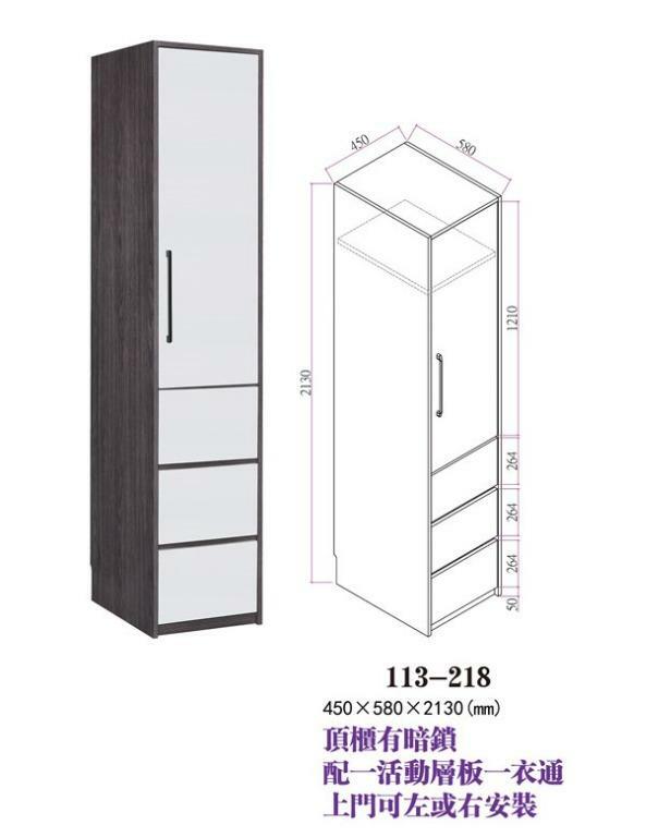113系列 黑橡木配亮光灰色 18吋單門三櫃桶衣櫃