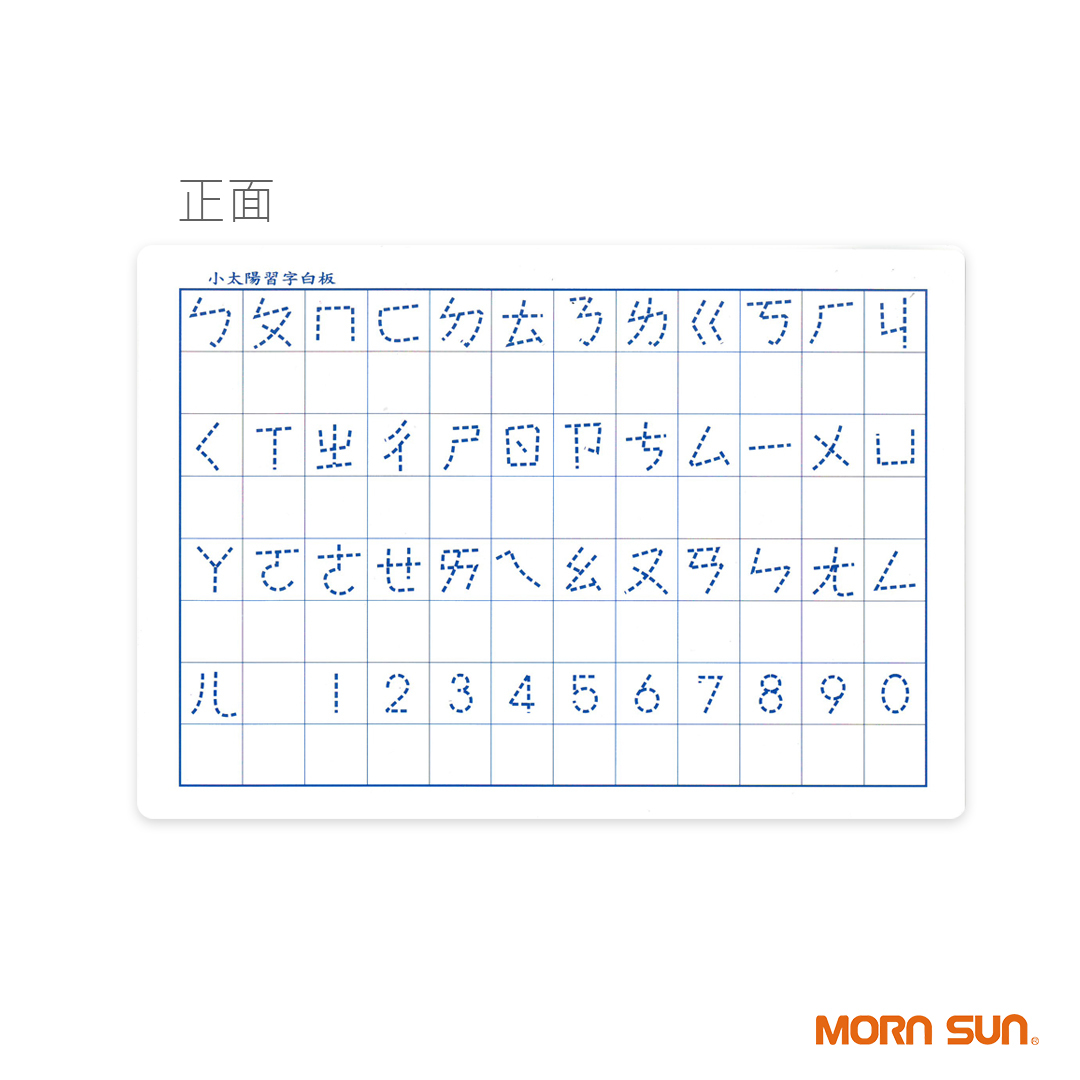 【小太陽習字白板】  認字墊板 注音符號 數字墊板_