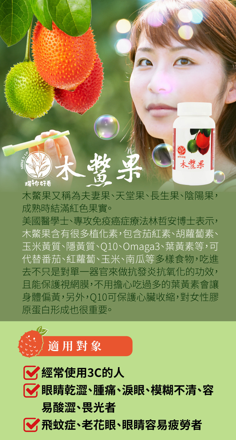 趕食髦_木鱉果錠 - 草本能量 耀你好看 全年齡的好看幫手