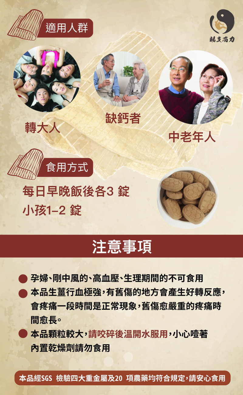 趕食髦_杜仲錠 - 草本能量 賜支有力 全年齡的行動力好幫手