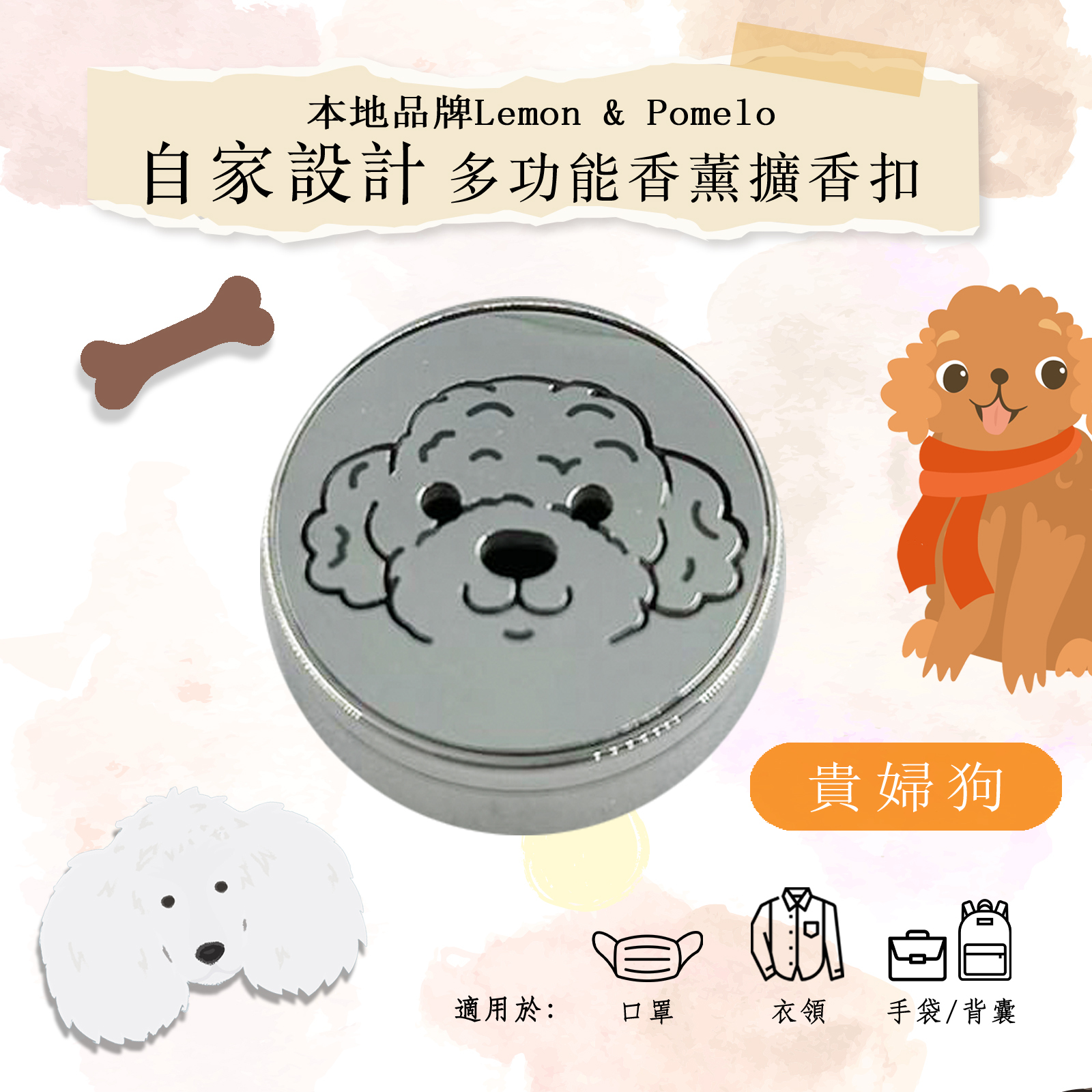 自家設計香薰擴香扣 (多款選擇)