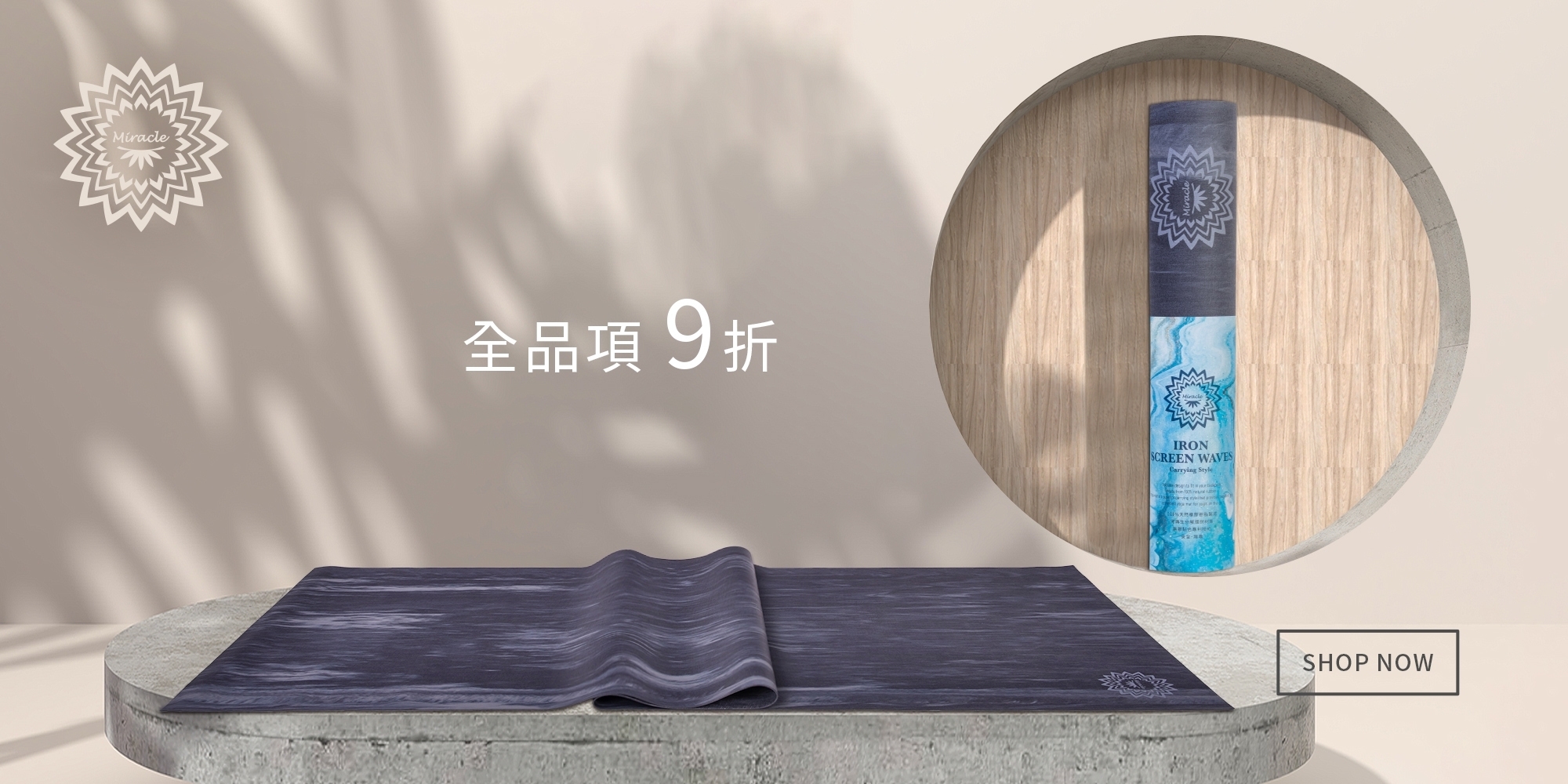 Miracle瑜珈墊,瑜珈服全部9折