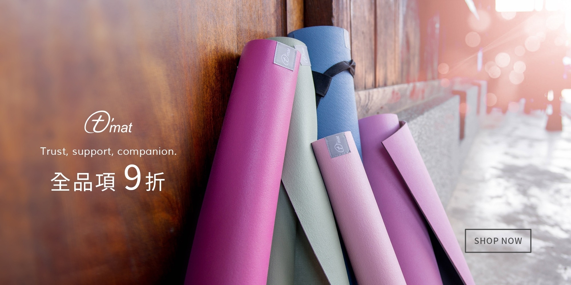 Taimat瑜珈輔具全品項9折